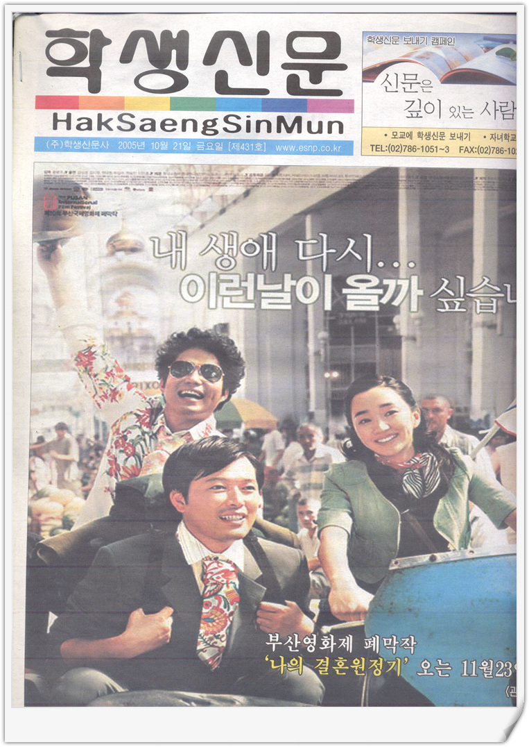 2005년 10월 21일 학생신문 표지( 나의 결혼원정기,부산영화제 폐막작 )