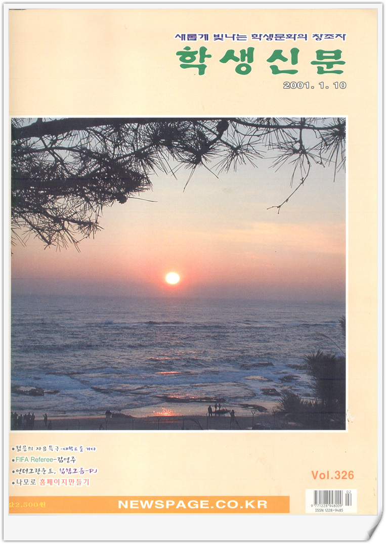 2001년 1월 10일 학생신문 표지(동해 일출)